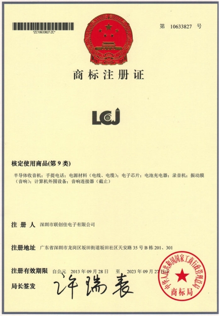 LCJ商标证书