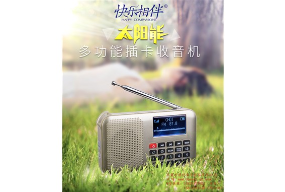 太阳能插卡收音机L-388火爆上市